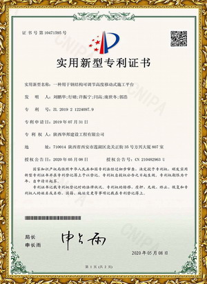 一種便于鋼結(jié)構(gòu)可調(diào)節(jié)高度移動式施工平臺