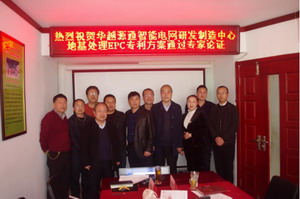 華越源通項目地基處理EPC專利方案專家論證會