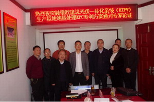 赫里歐項目地基處理EPC專利方案專家論證會