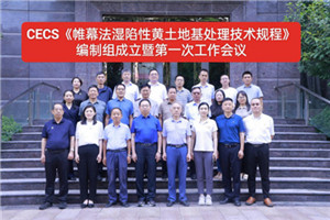 帷幕法濕陷性黃土地基處理技術規程