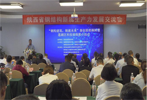 鋼構新質生產力發展交流會